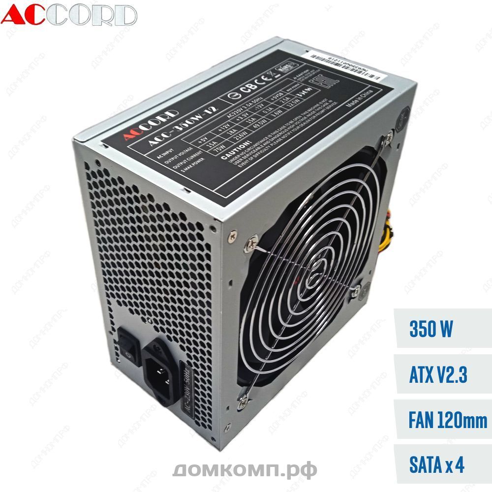 Мощный Блок питания 350 Вт Accord ACC-350W-12 с гарантией долгой работы |  Купить недорого на домкомп.рф